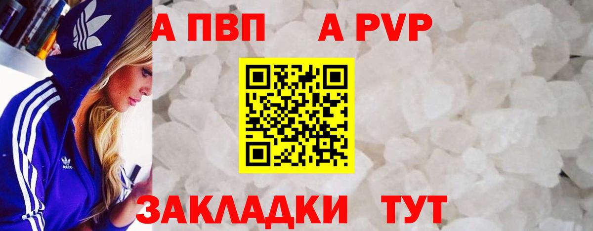 A PVP крисы CK  Alpha PVP  наркотики  Alpha PVP Соль  Вход с VPN  Alpha PVP Соль  Черногорск 