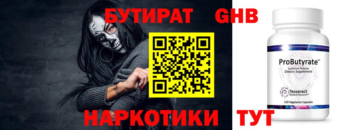 БУТИРАТ бутик Черногорск