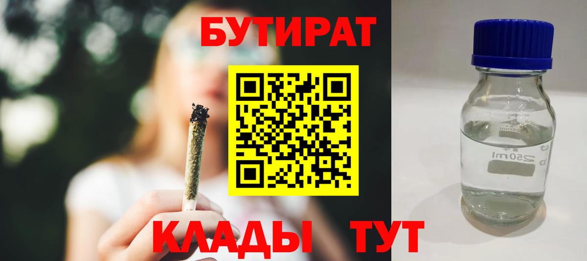 Черногорск  БУТИРАТ GHB  Вход с VPN 
