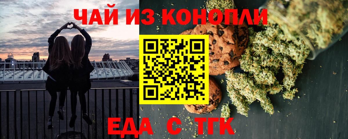 Черногорск  Еда ТГК конопля  Вход с VPN 