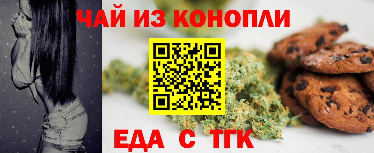 Еда ТГК конопля Черногорск