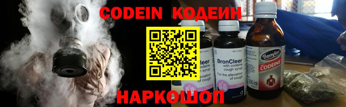 Кодеиновый сироп Lean напиток Lean (лин)  Вход с VPN  Кодеин Purple Drank  Черногорск 