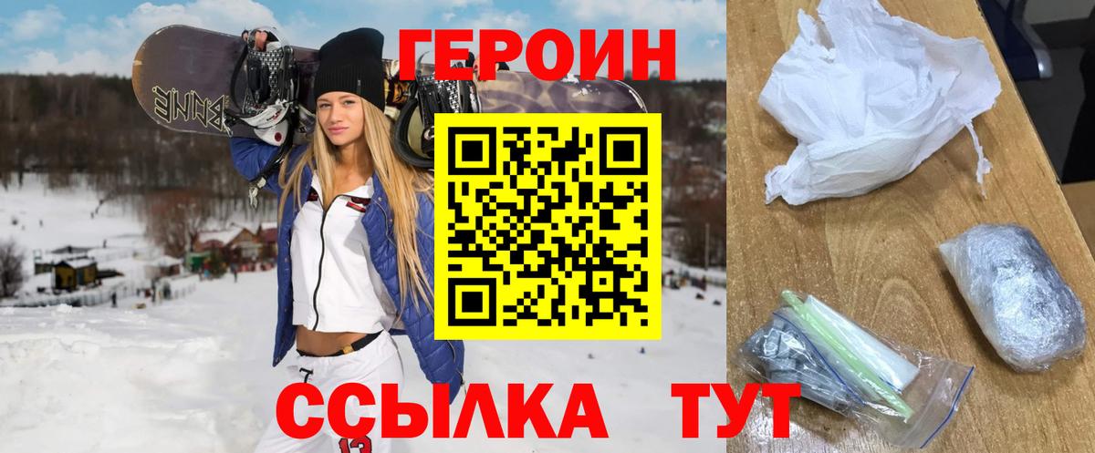 Героин хмурый  Вход с VPN  Черногорск 
