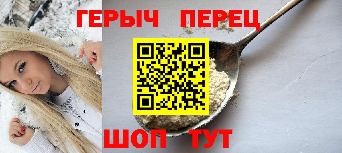 ГЕРОИН гречка Черногорск