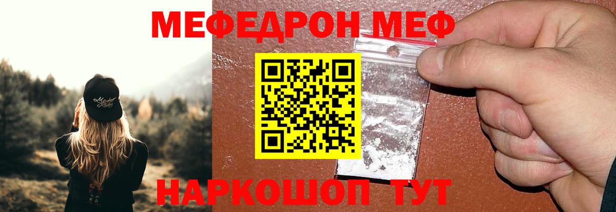 Меф кристаллы  Вход с VPN  МЕФ  Черногорск  МЕФ mephedrone 