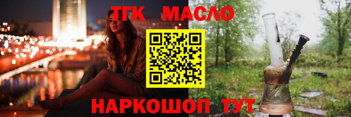 ТГК THC oil Черногорск